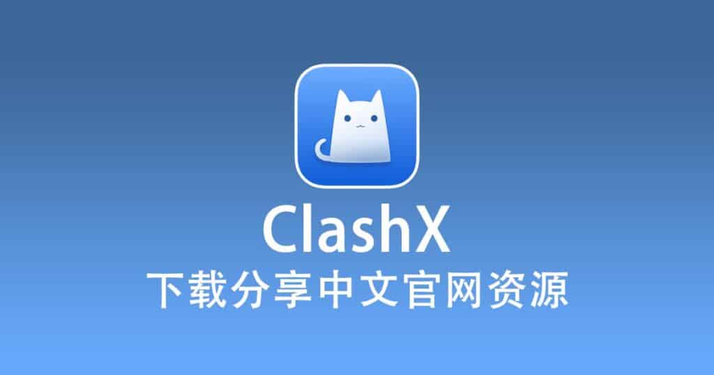 ClashX