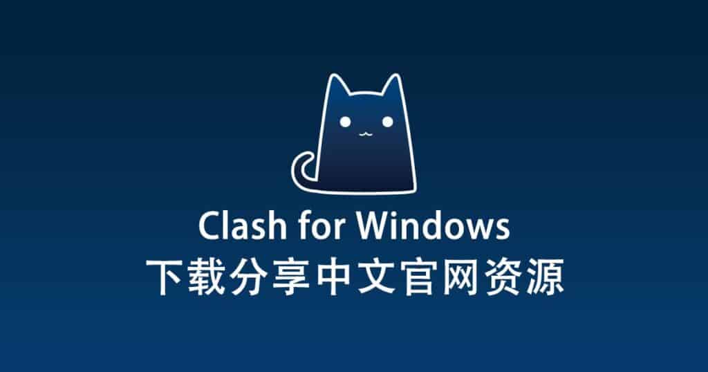 Clash for Windows