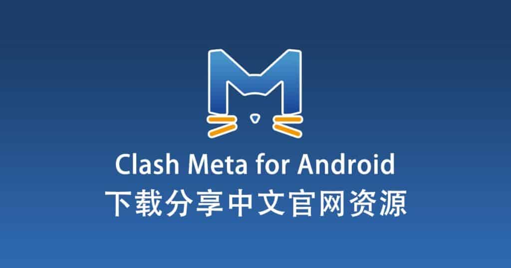 Clash Meta for Android