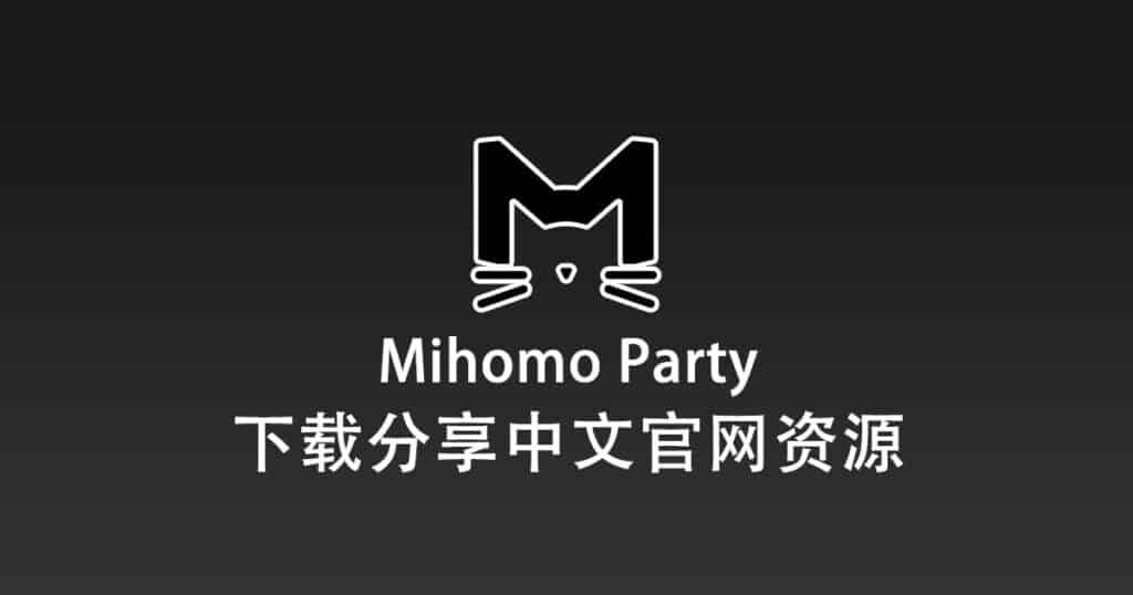 Mihomo Party