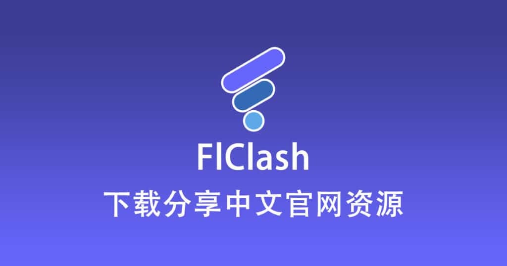 FlClash
