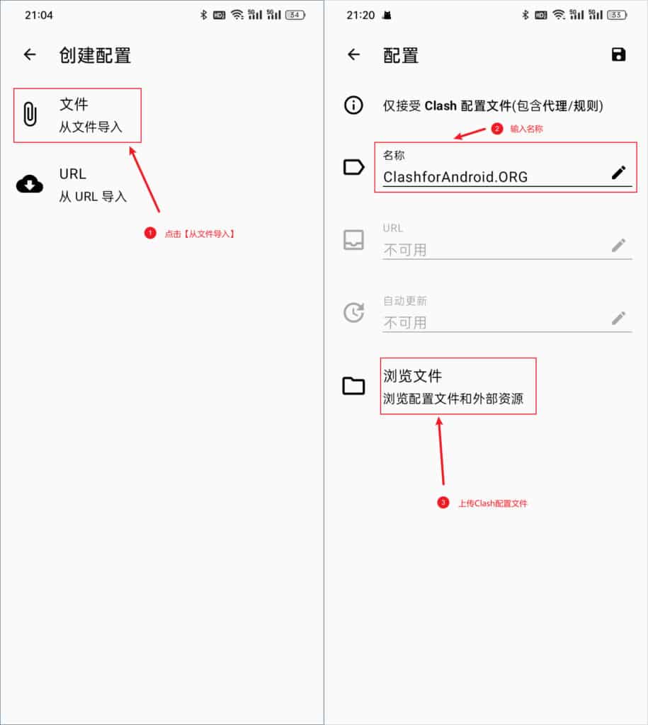 Clash for Android 从 URL 导入配置文件